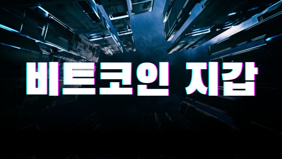 비트코인 지갑