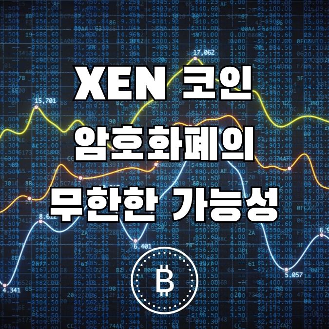 XEN 코인